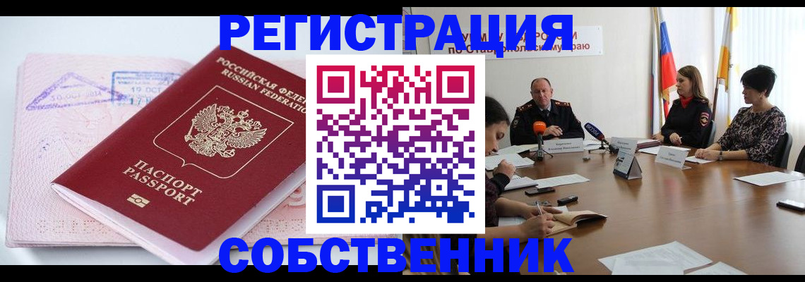 прописка 2025 в Еманжелинске