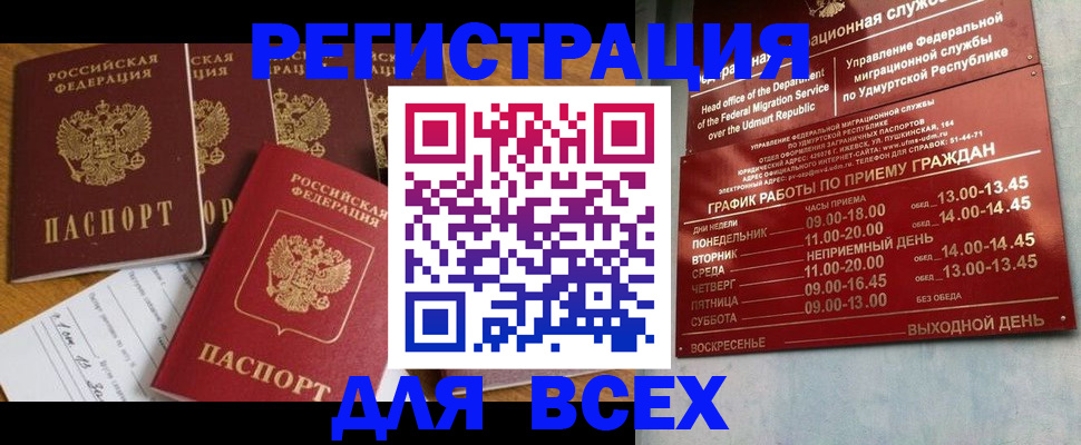 законное оформление прописки в Еманжелинске