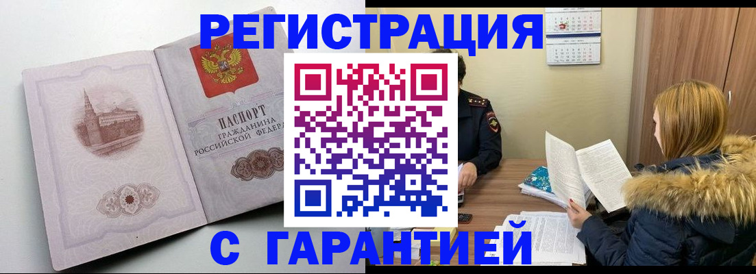 временная регистрация гарантия в Еманжелинске