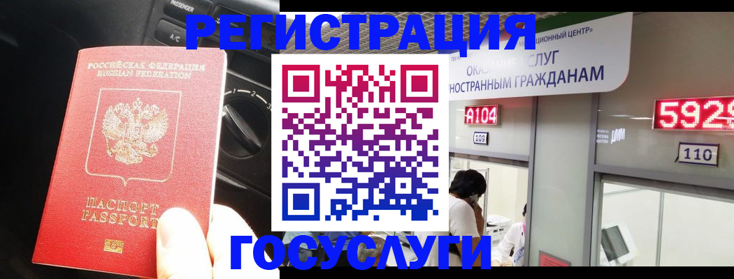 помощь с пропиской иностранцев в Еманжелинске