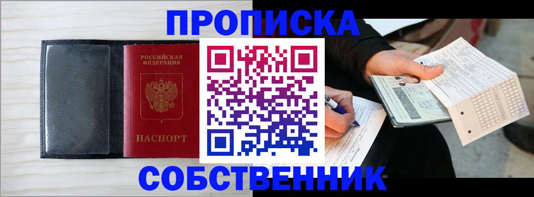 прописка поиск в Еманжелинске