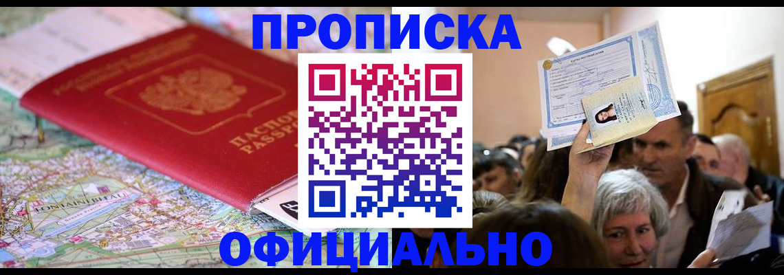 временная регистрация в Еманжелинске